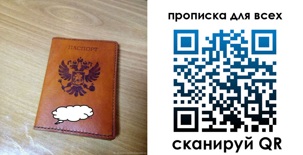 прописка для работы в Данилове