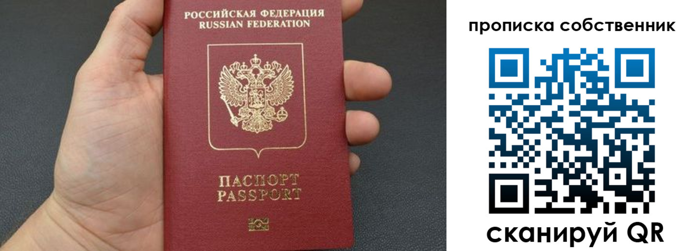 прописка паспорт в Данилове