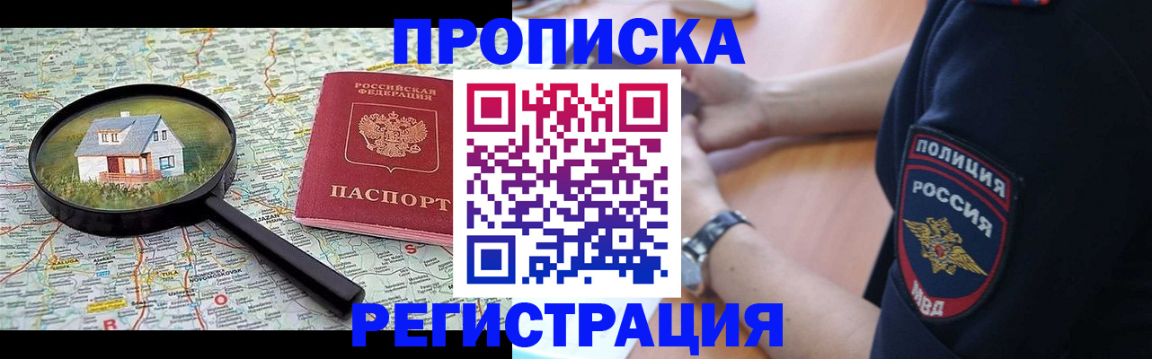 прописка штамп в Данилове
