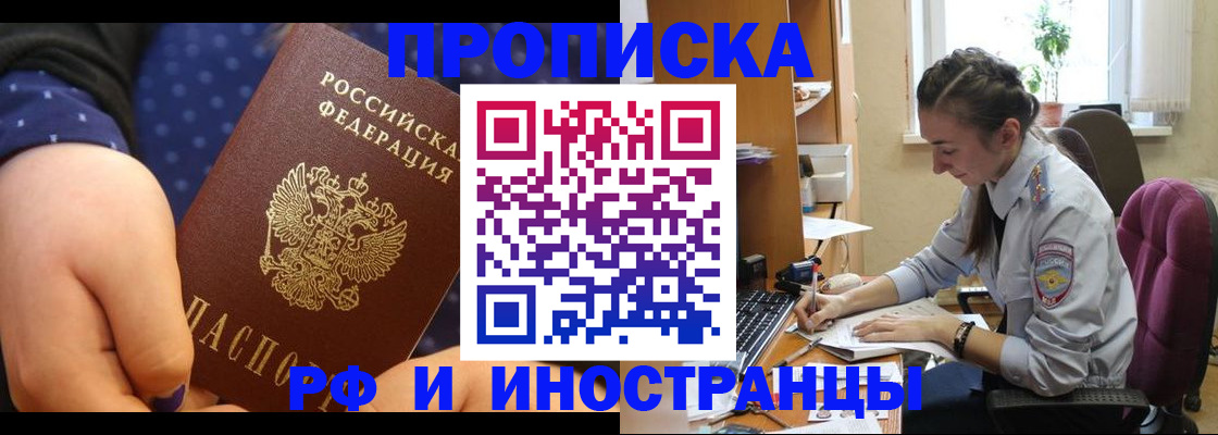 прописка штамп в Данилове